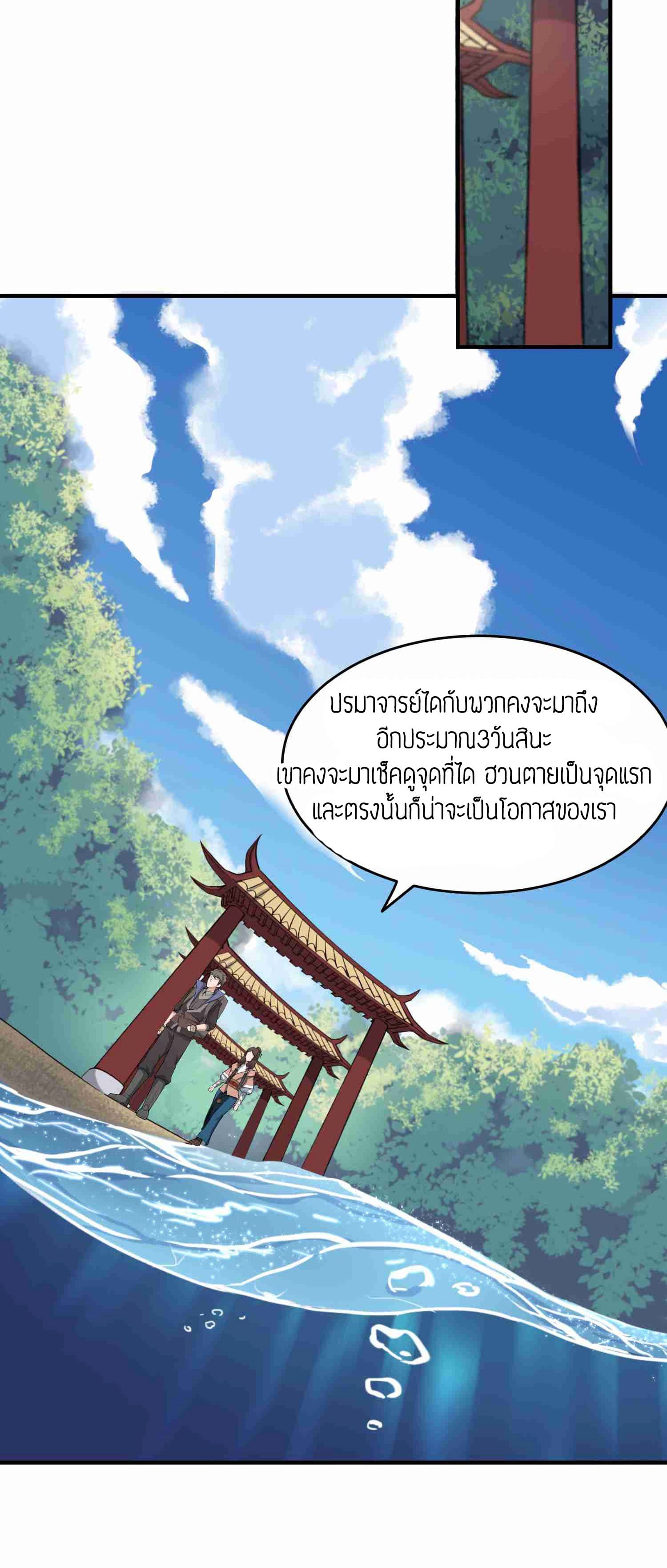 Super Warrior in Another World ทหารเซียนไปหาเมียที่ต่างโลก 32-32