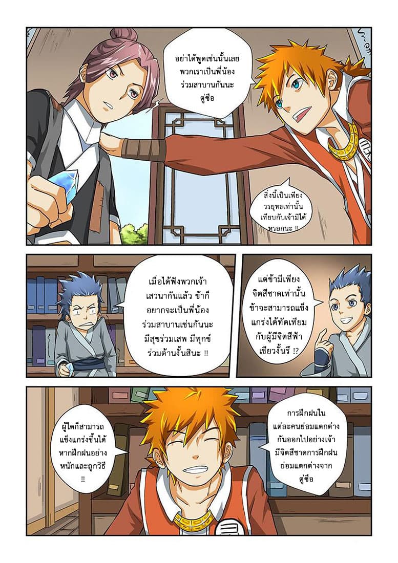 Tales of Demons and Gods 16-ยอดวรยุทธ
