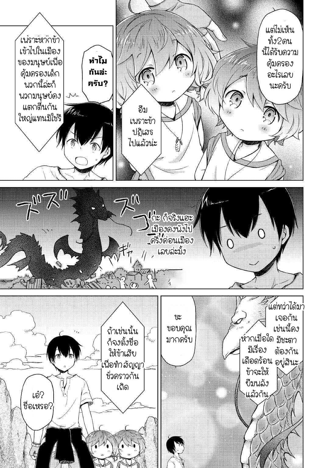 Isekai Yururi Kikou 23-จ้าวแห่งทะเล