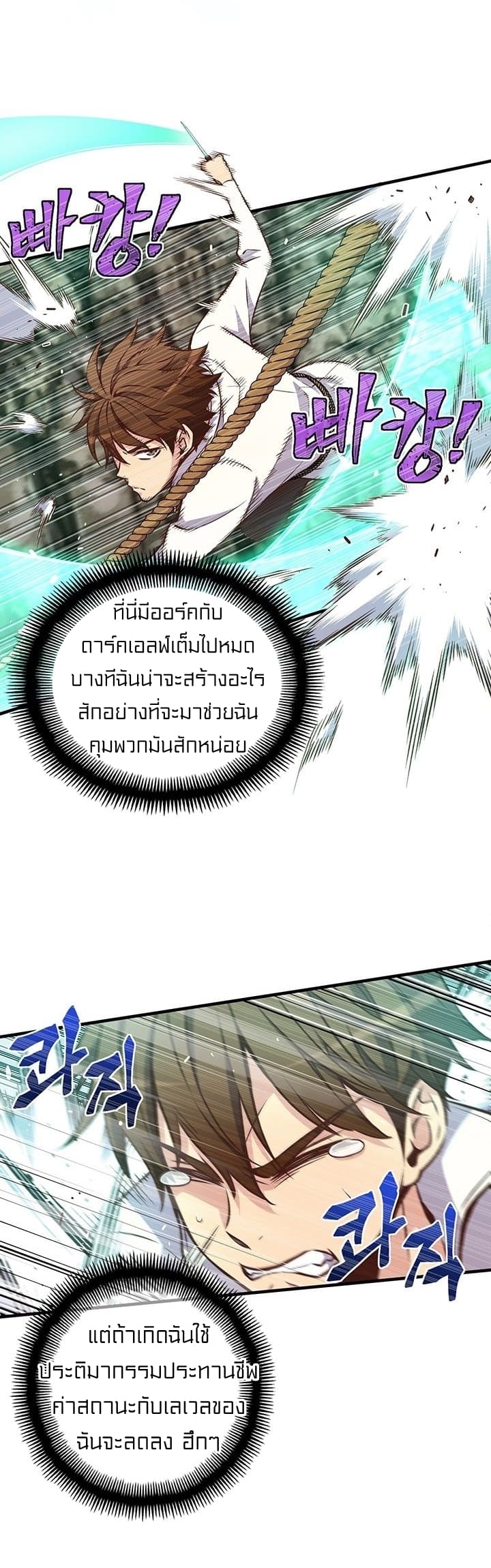 Legendary Moonlight Sculptor ประติมากรแสงจันทร์ในตำนาน 140-140