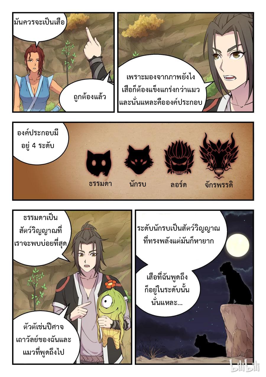 King of Spirit Beast 10-10