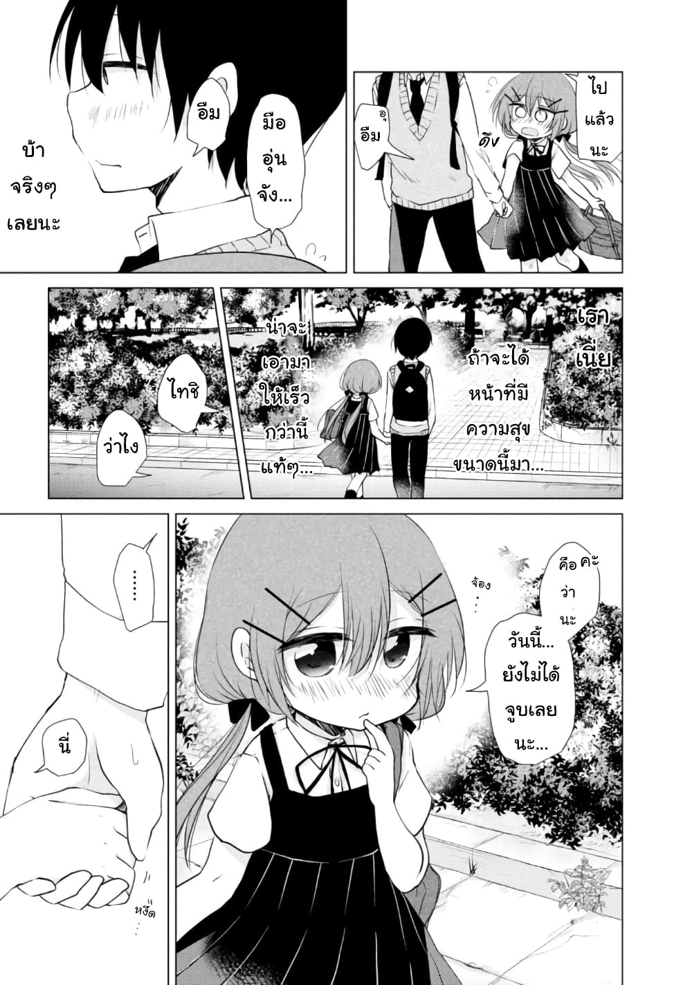Tonari no Baka to Tsudzuku Uso 14-14