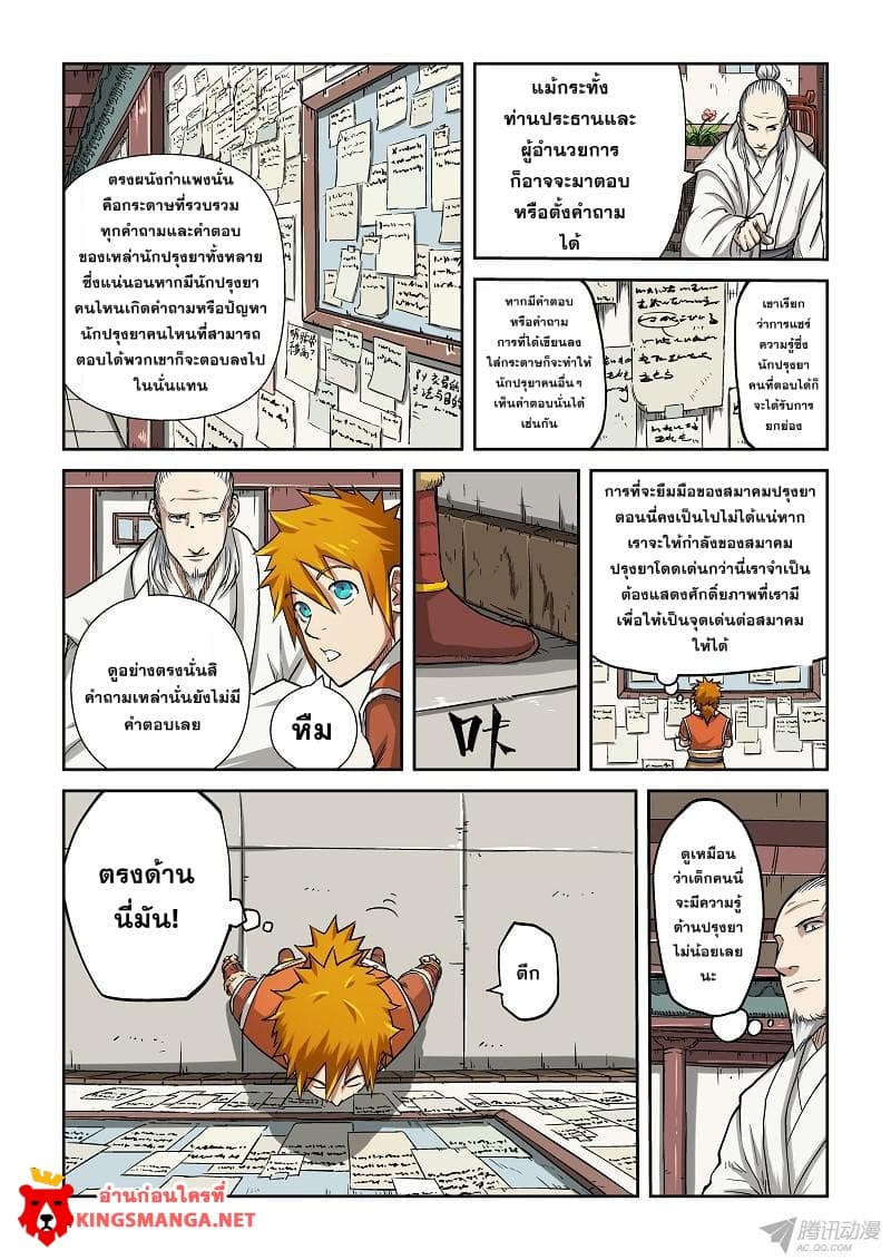 Tales of Demons and Gods 75-การทดสอบครั้งแรก!