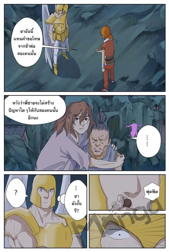 Tales of Demons and Gods 159-เตรียมความพร้อมเสร็จสิ้นแล้ว!