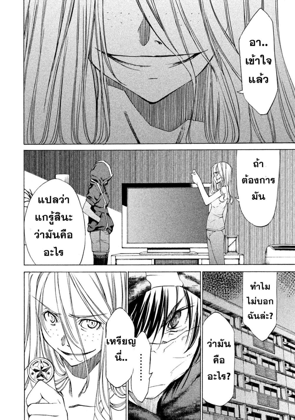 Gleipnir กายาสถิตอสูร 3-มันต้องมีความหมายอะไรบางอย่าง