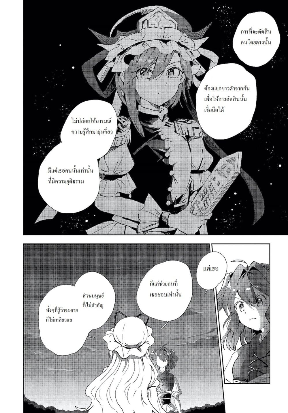 Touhou Dj - The Shinigami's Rowing Her Boat as Usual วันนี้ยมทูตก็ยังพายเรือ 5-5