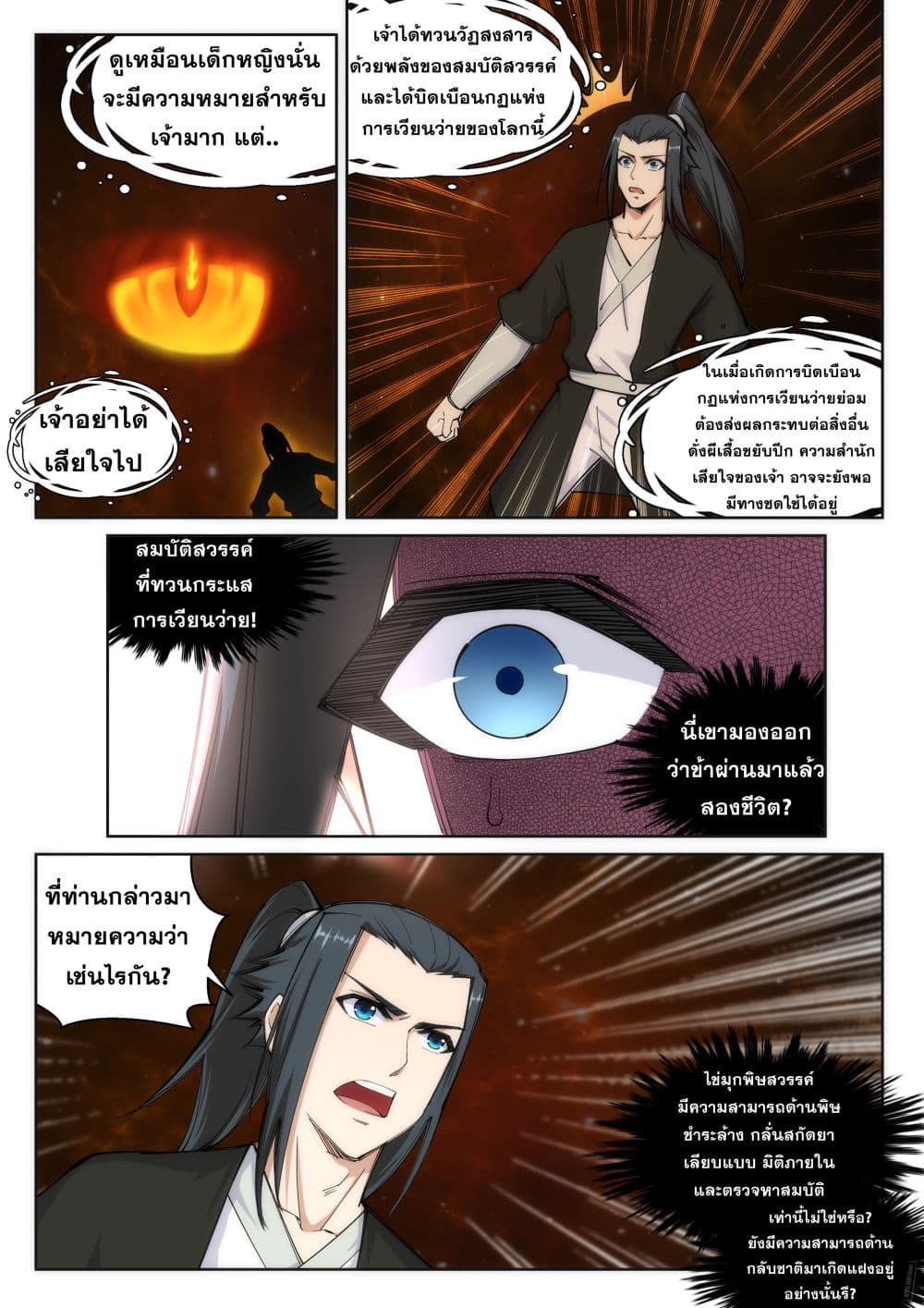 Against the Gods อสูรพลิกฟ้า 98-98