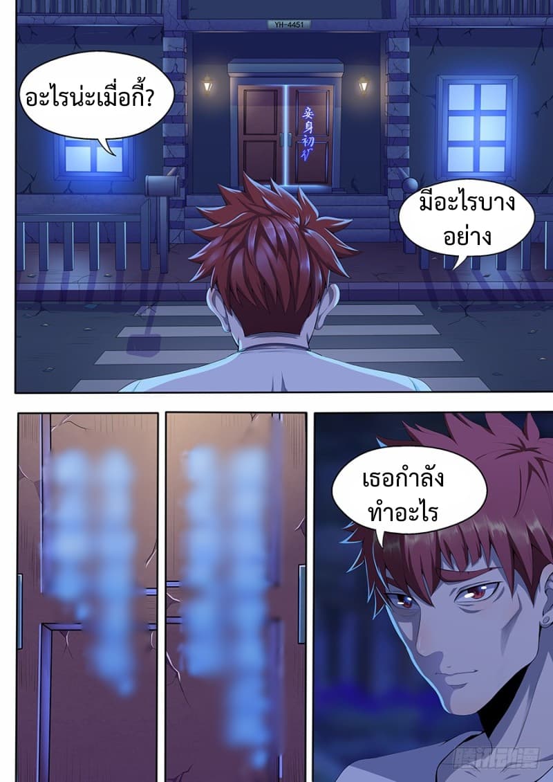 My Tenant is a Monster 8-8