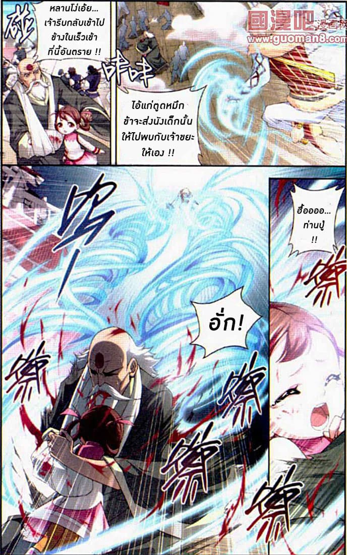 Doupo Cangqiong 84-อรุณรุ่ง ณ ตระกูลเสี่ยว