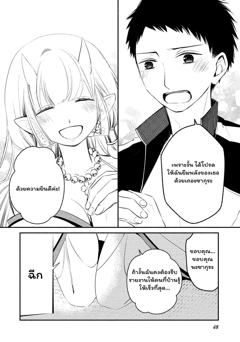 Koibito wa Oni no Hime 2-2