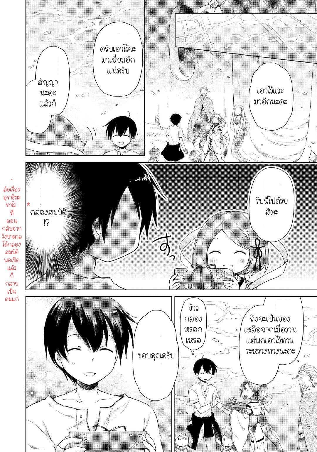 Isekai Yururi Kikou 24-สรวงสวรรค์ของอาหารทะเล