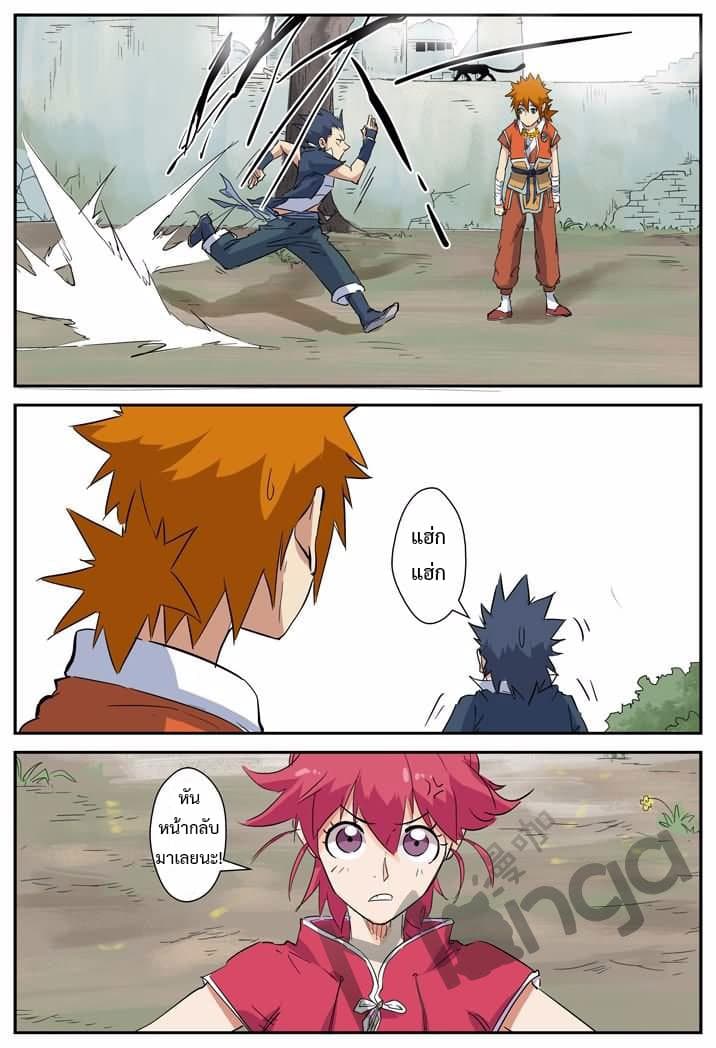 Tales of Demons and Gods 145.5-ข้างในป่าของสถาบัน (2)