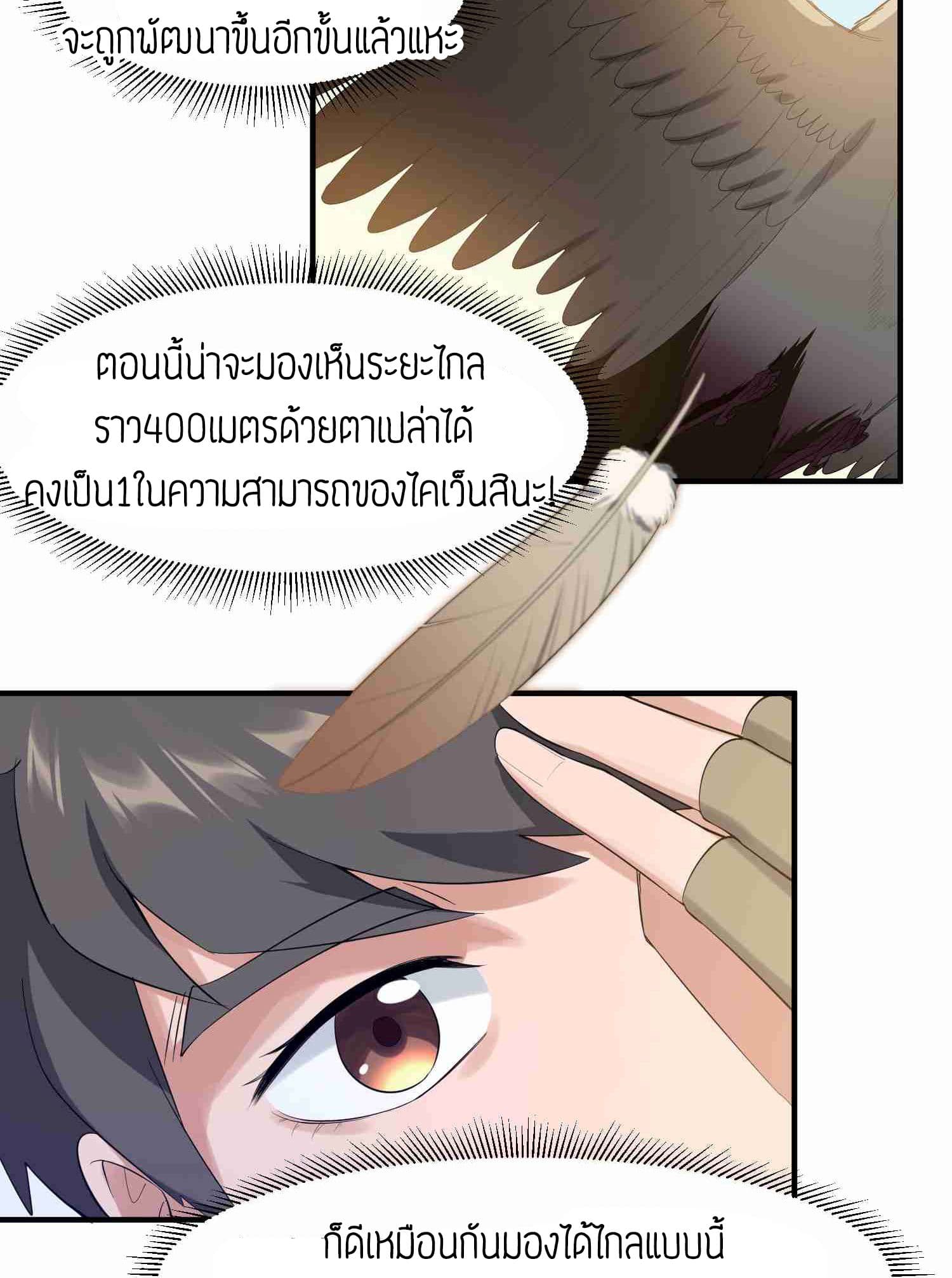 Super Warrior in Another World ทหารเซียนไปหาเมียที่ต่างโลก 26-26