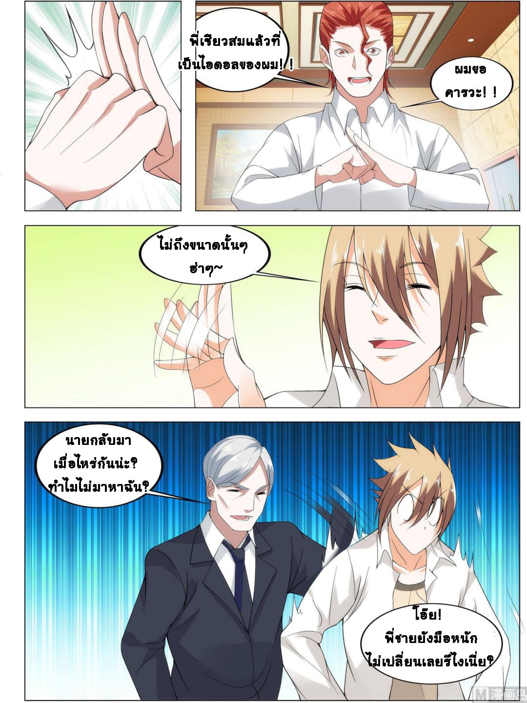 Bodyguard Of The Goddess 14-14
