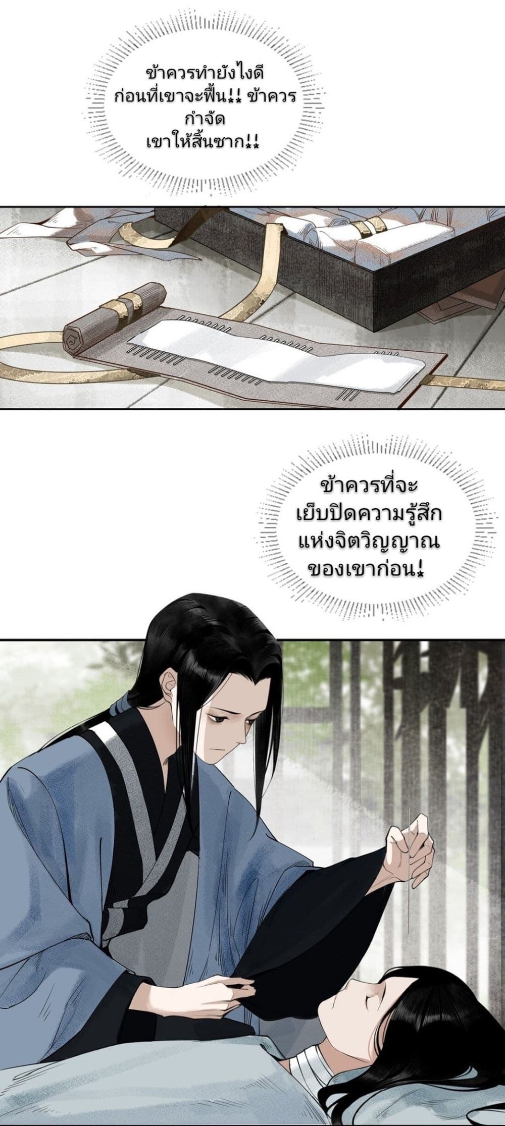 I Accidentally Saved the Jianghu's Enemy 1-1