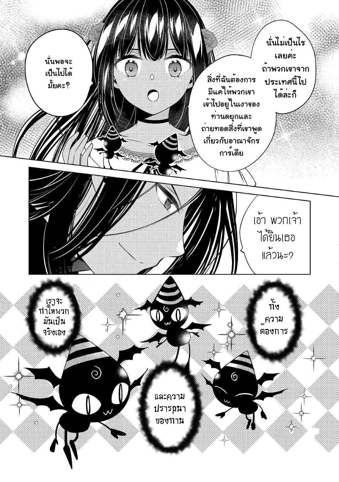 I'm Not a Villainess!! Just Because I Can Control Darkness Doesn't Mean I'm a Bad Person! 8-8
