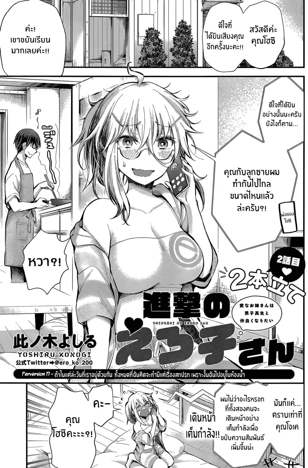 Shingeki no Eroko-san 17-ถ้าในเเต่ล่ะวันที่เราอยู่ด้วยกัน ทั้งหมดที่ฉันคิดจะทำมีเเต่เรื่องสกปรก เพราะงั้นฉันไปอยู่ในห้องน้ำ