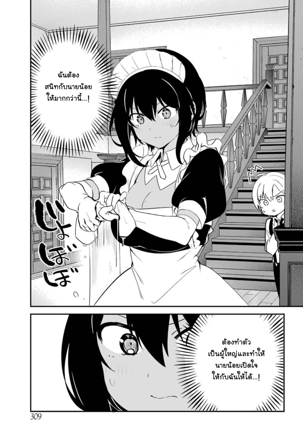 Saikin Yatotta Maid ga Ayashii 5-มาเล่นกันเถอะ