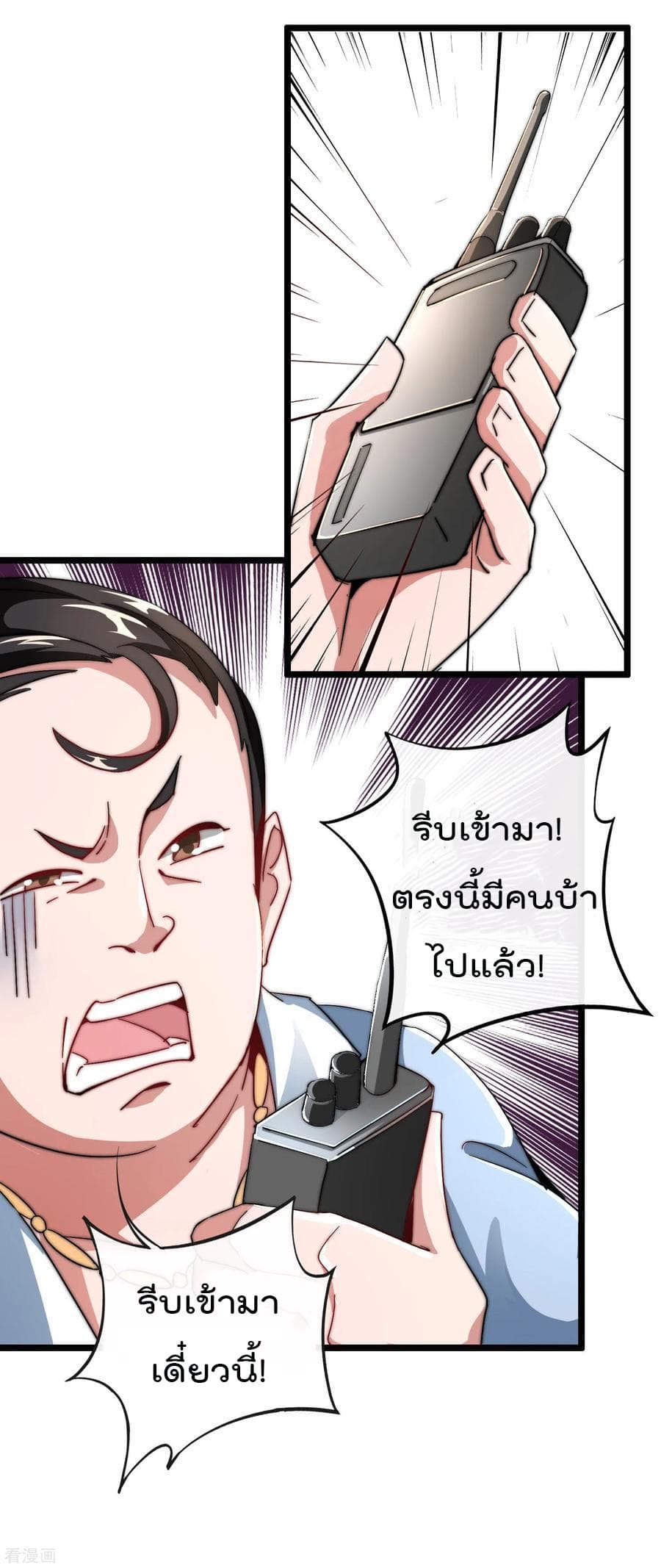 I am The Richest  in The World ข้านี่แหละจะรวยที่สุดในโลก! 41-41