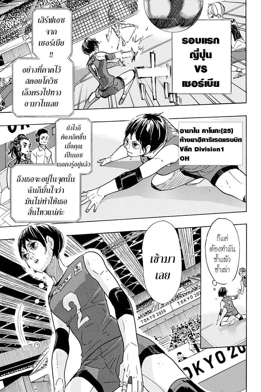 Haikyuu!! 402-เหล่าผู้ท้าชิง (END)