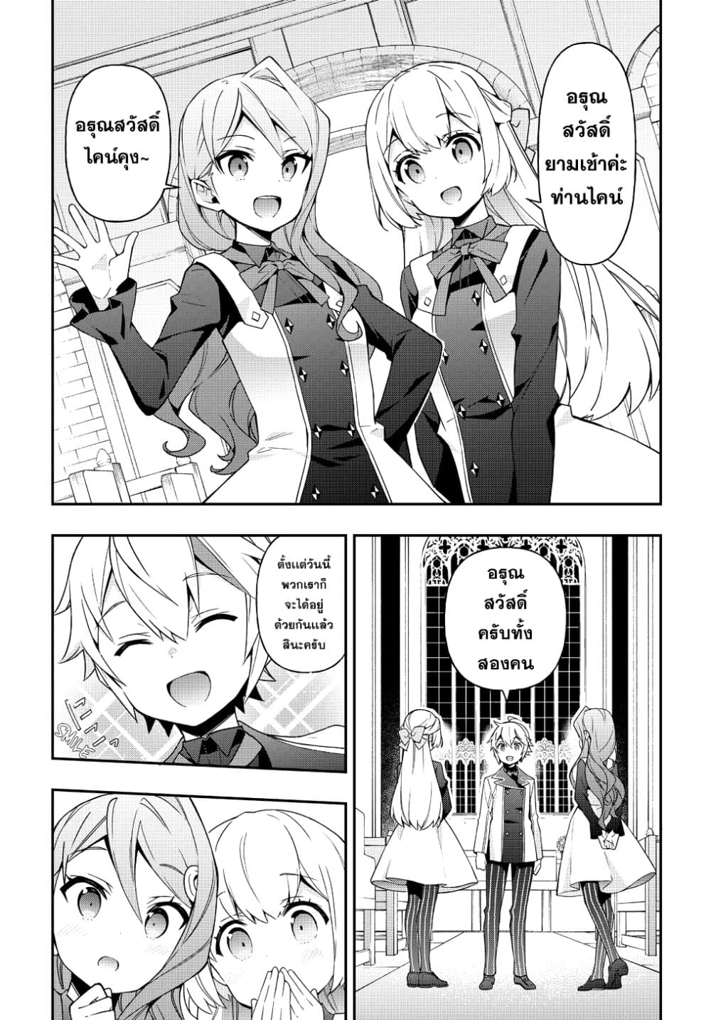 Tensei Kizoku no Isekai Boukenroku ~Jichou wo Shiranai Kamigami no Shito~ 22-22