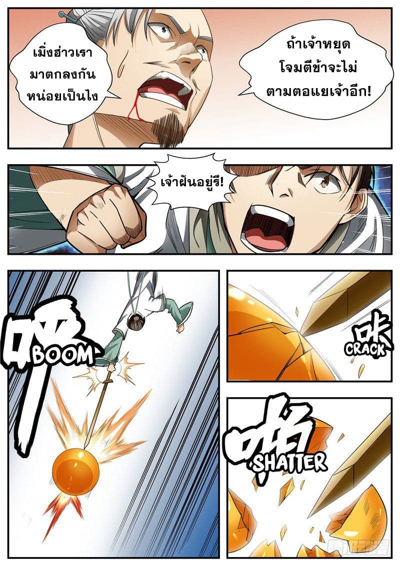 I Shall Seal the Heavens ผนึกสวรรค์ สยบมาร สะท้านเทพ! 76-76