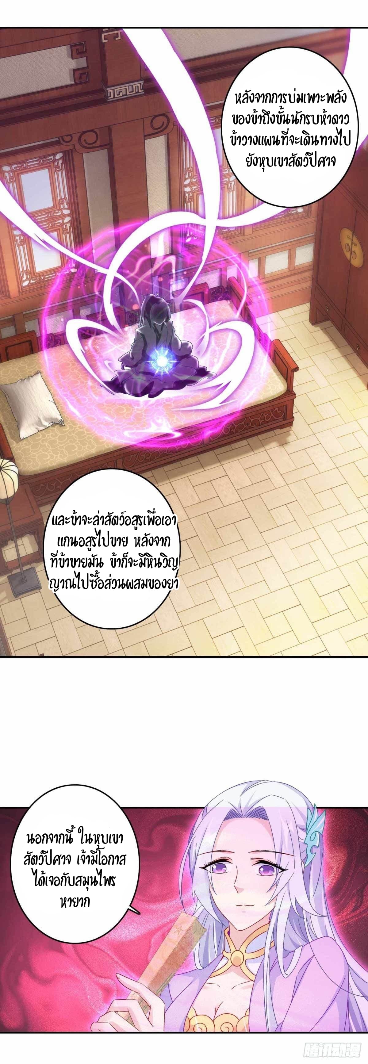 Divine Soul Emperor 4-4