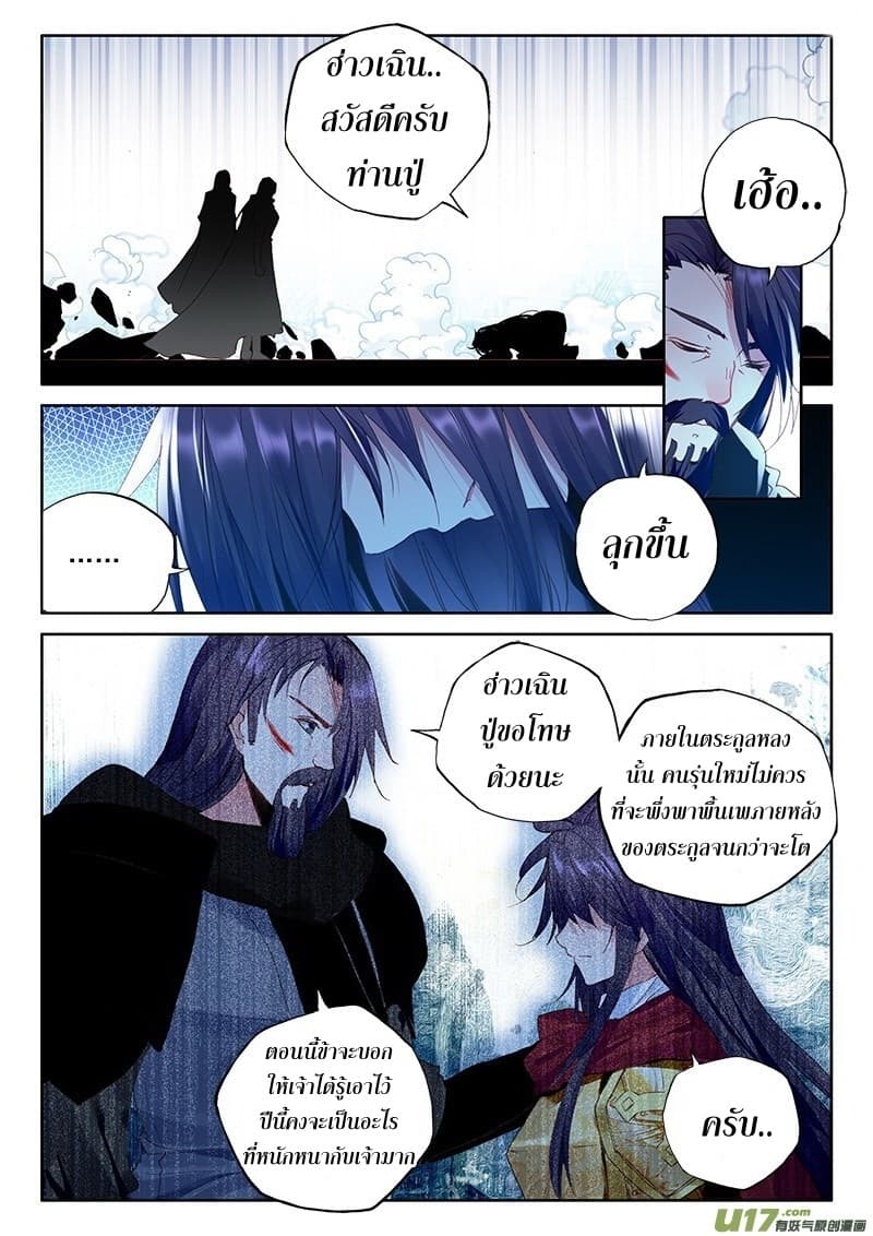 Shen Yin Wang Zuo ผนึกเทพบัลลังก์ราชันย์ 113-113