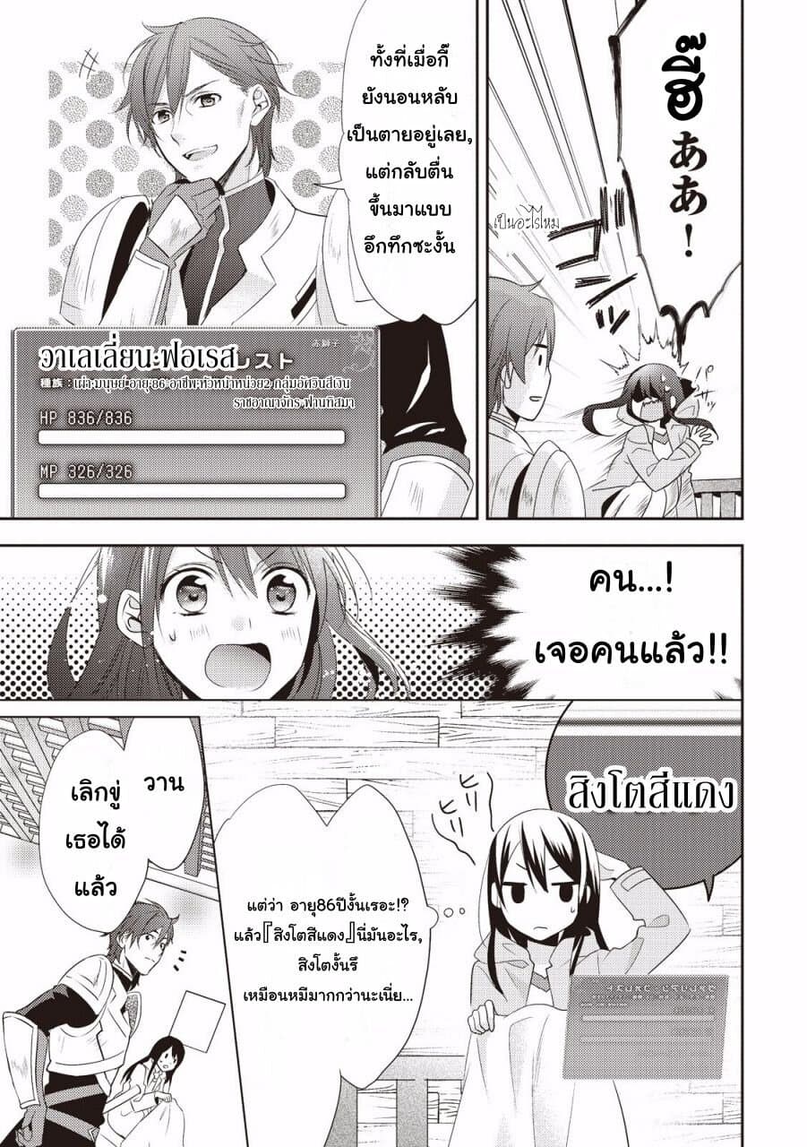 Isekai de "Kuro no Iyashi Te" tte Yobarete Imasu ฮีลเลอร์ดำ ณ ต่างโลก 2-2