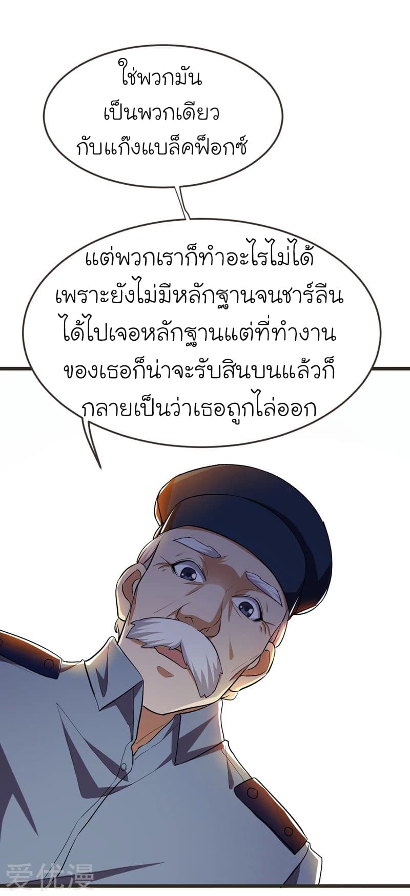 Picking up a School Beauty to Be Wife จับสาวสวยในโรงเรียนมาเป็นเมีย 87-87