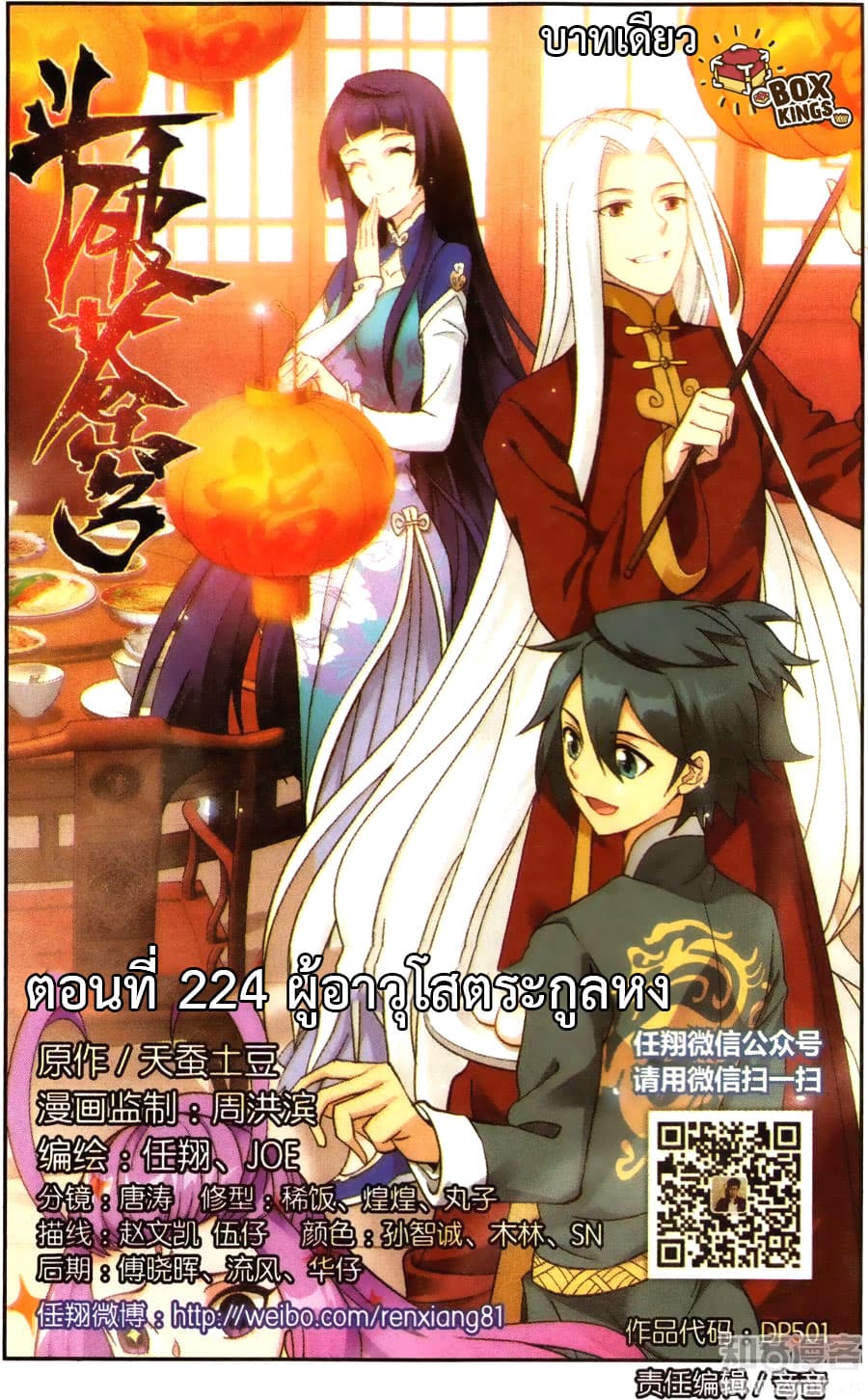 Doupo Cangqiong 224-ผู้อาวุโสตระกูลหง