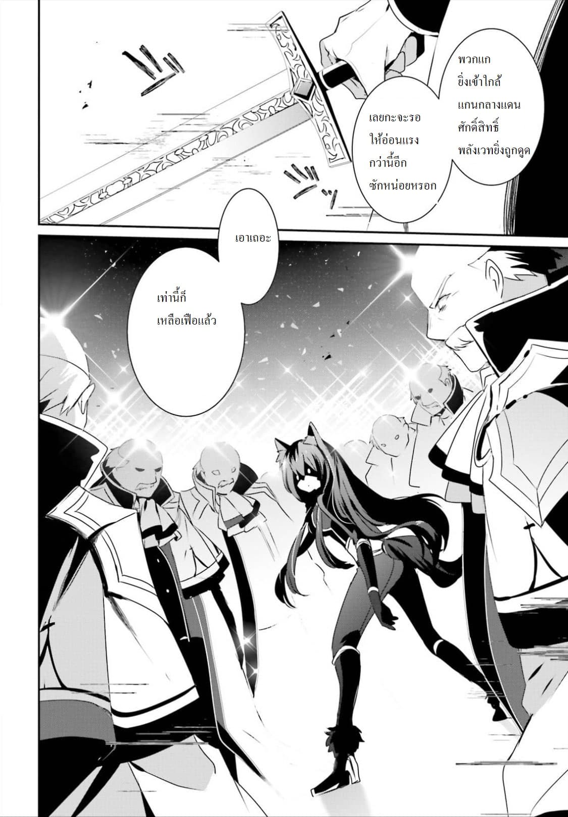 Kage no Jitsuryokusha ni Naritakute! อยากเป็นพลังในเงามืด 17-17