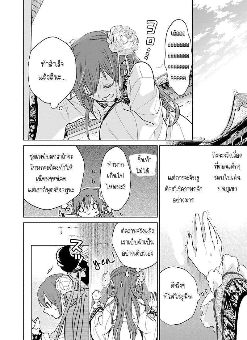 Eikoku Monogatari Shunka torikae Shou 4-4