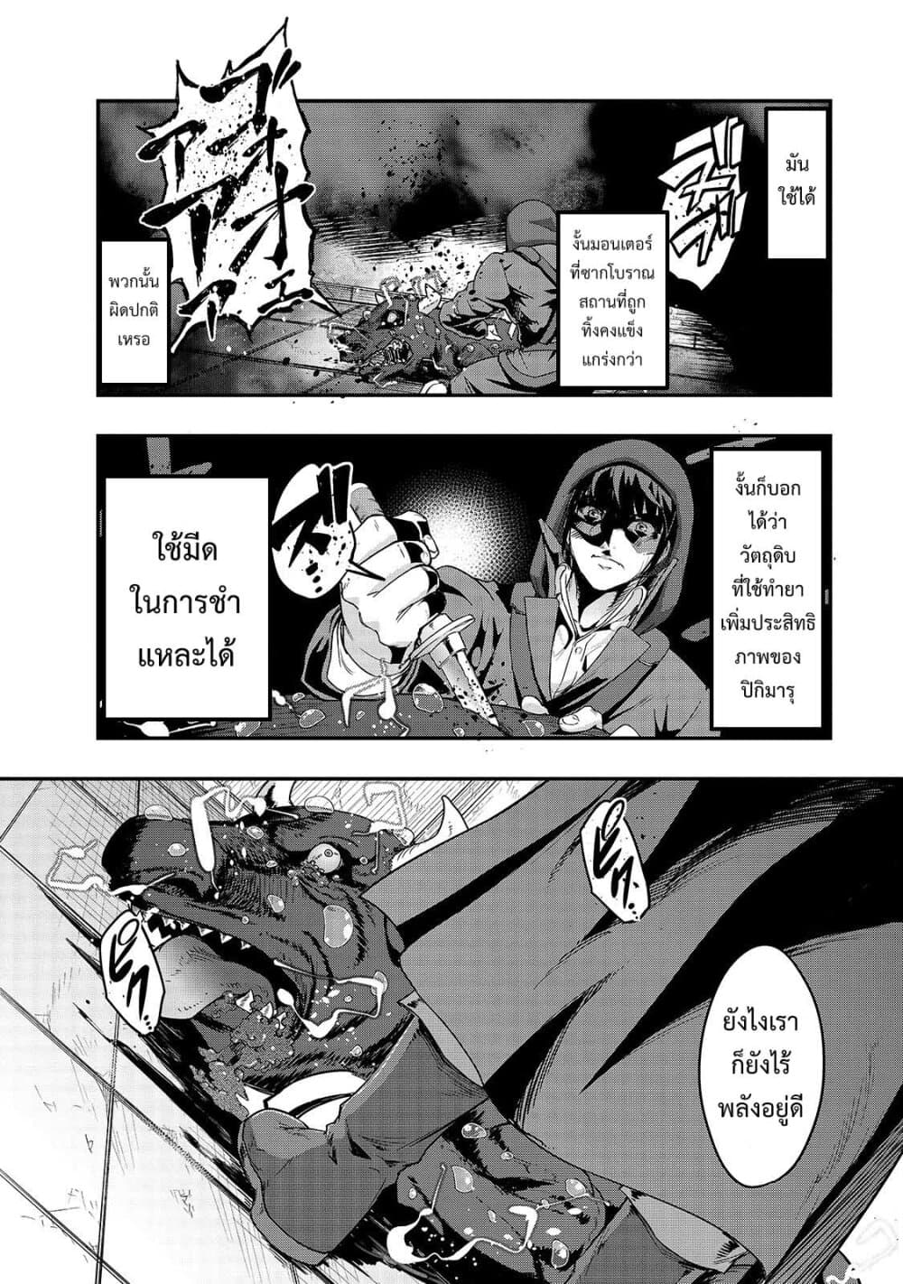 Hazure Waku no Joutai Ijou Skill de Saikyou ni Natta Ore ga Subete wo Juurin Suru made 9-ซากโบราณสถานมิลค์