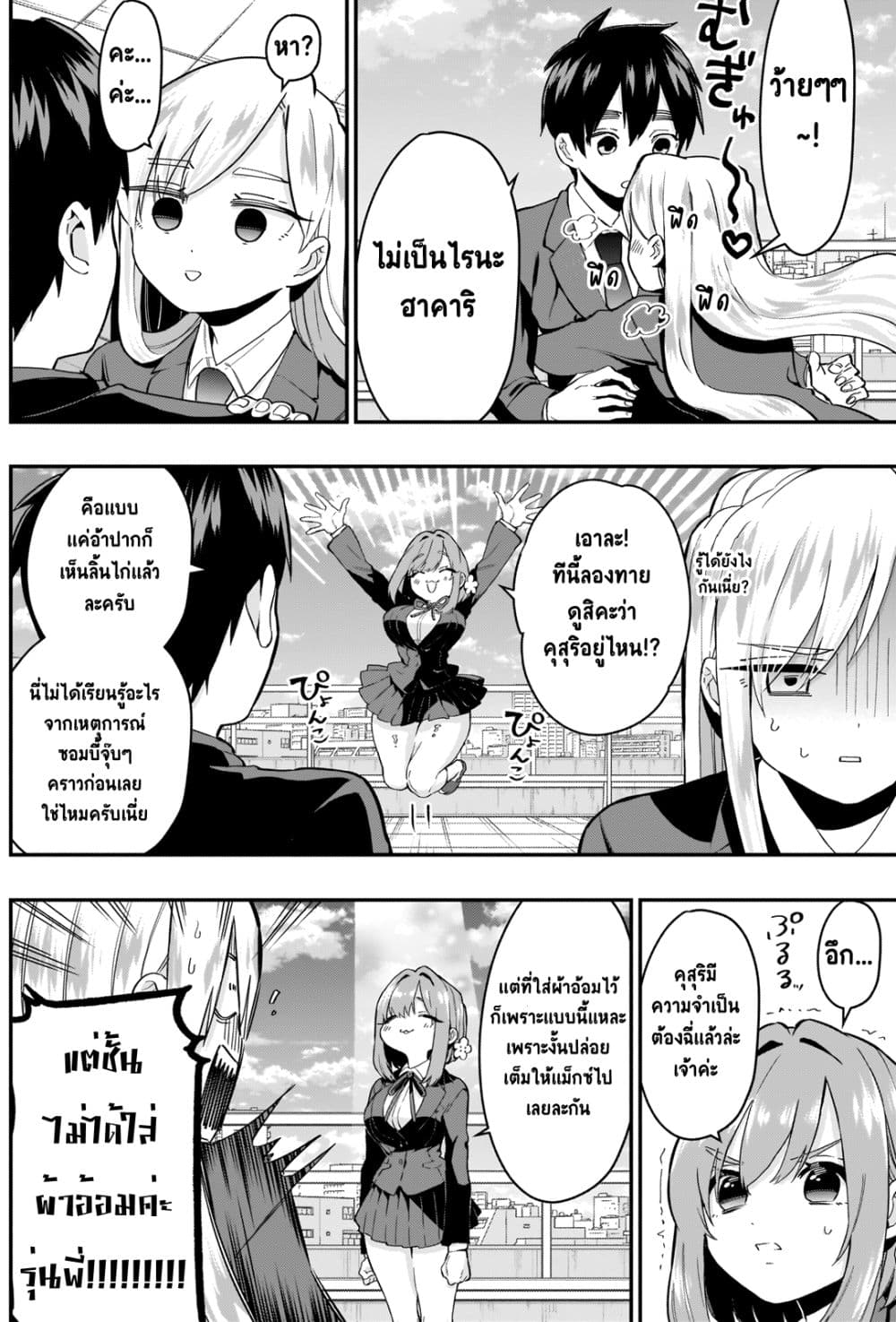 The 100 Girlfriends Who Really, Really, Really, Really, Really Love You 23-หลับตาฝันถึงชื่อเธอ