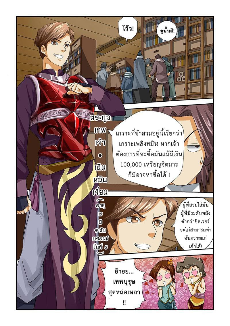 Tales of Demons and Gods 26-เฉิน หลินเจี๋ยน