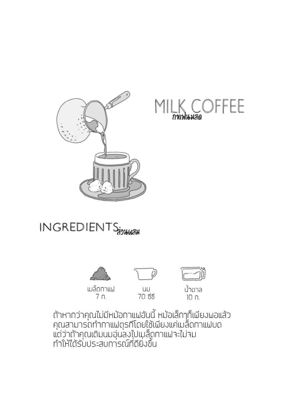 Samenai Machi no Kissaten 28-ฝันที่หลงเหลืออยู่ในหม้อกาแฟ