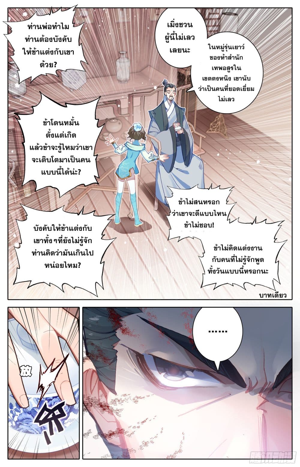 Azure Legacy ปรัมปรามายาสีเงิน 2-2