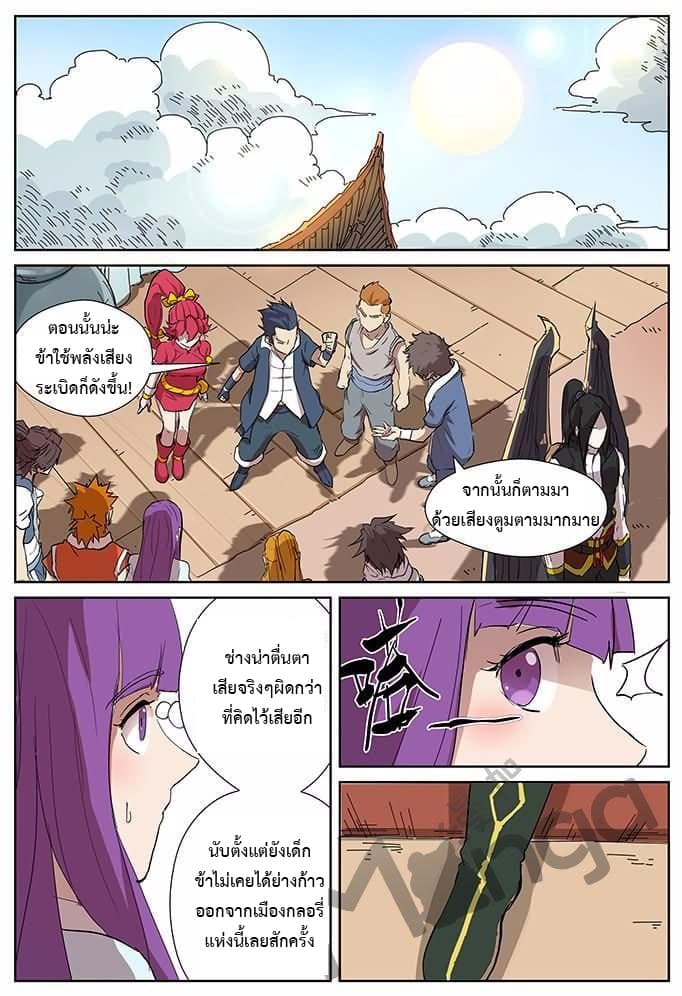 Tales of Demons and Gods 174.5-หวนคืน (2)