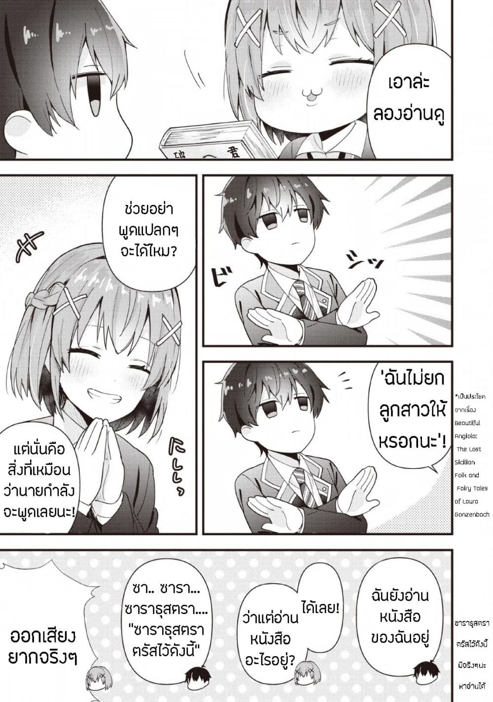 Tonari no Seki ni Natta Bishoujo ga Horesaseyou to Karakatte Kuru ga Itsunomanika Kaeriuchi ni Shite Ita 1-1