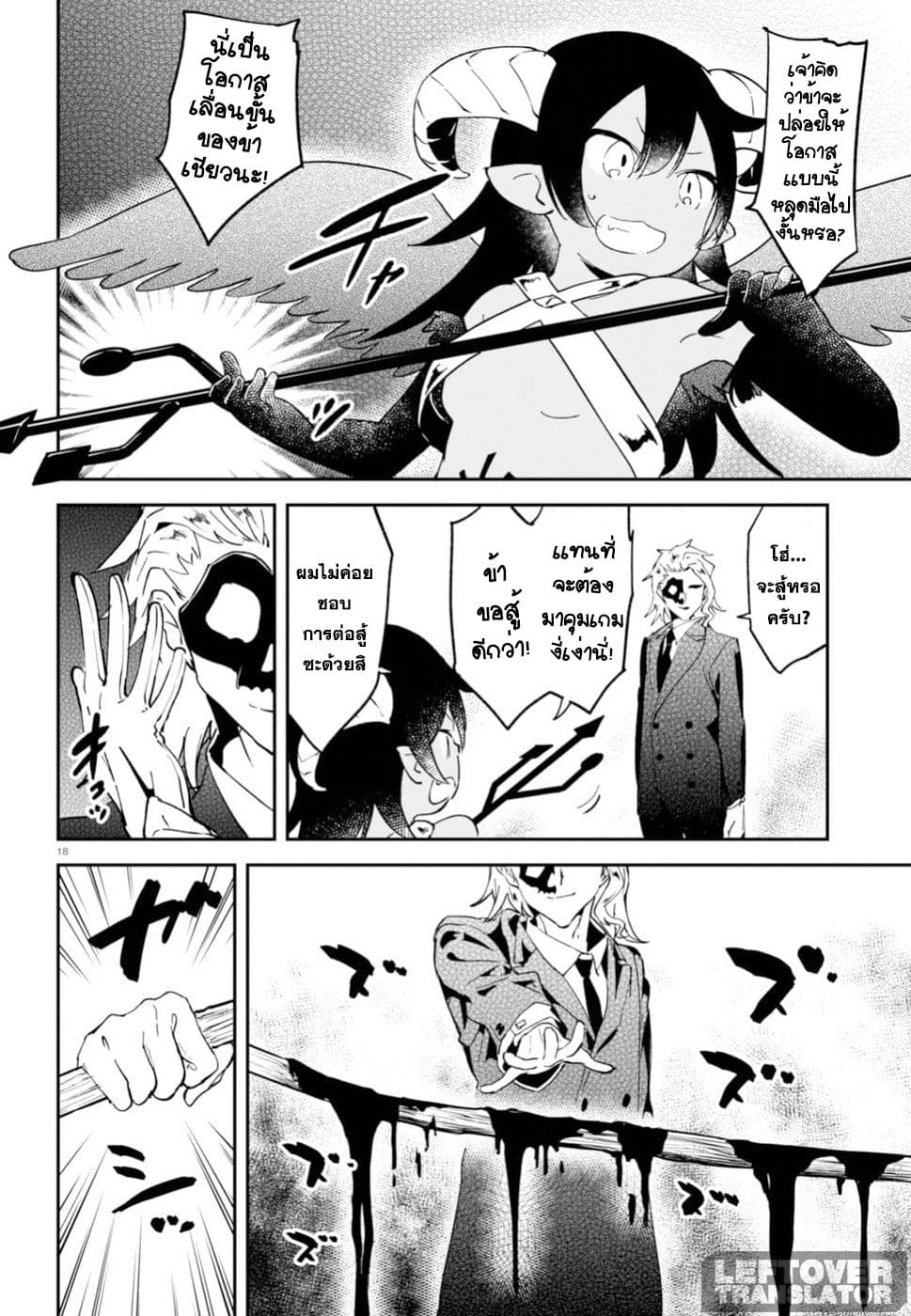 Isekai Death Game ni Tensou sarete tsurai เดธเกมในต่างโลก 4-โลกของปีศาจ