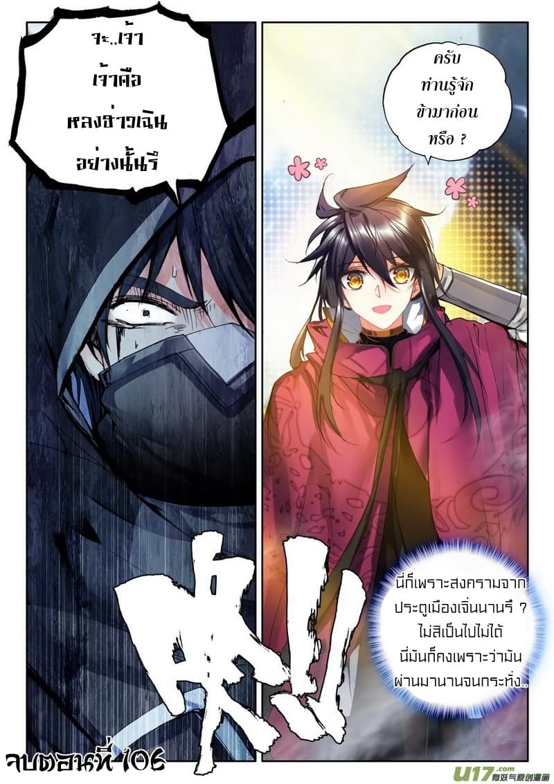 Shen Yin Wang Zuo ผนึกเทพบัลลังก์ราชันย์ 106-106