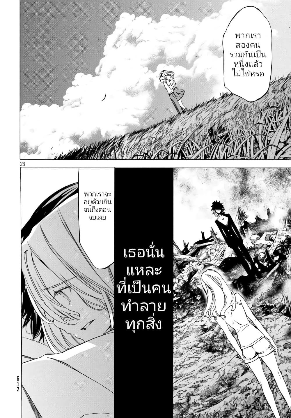 Gleipnir กายาสถิตอสูร 47-ไปด้วยกันจนถึงตอนจบเลยนะ