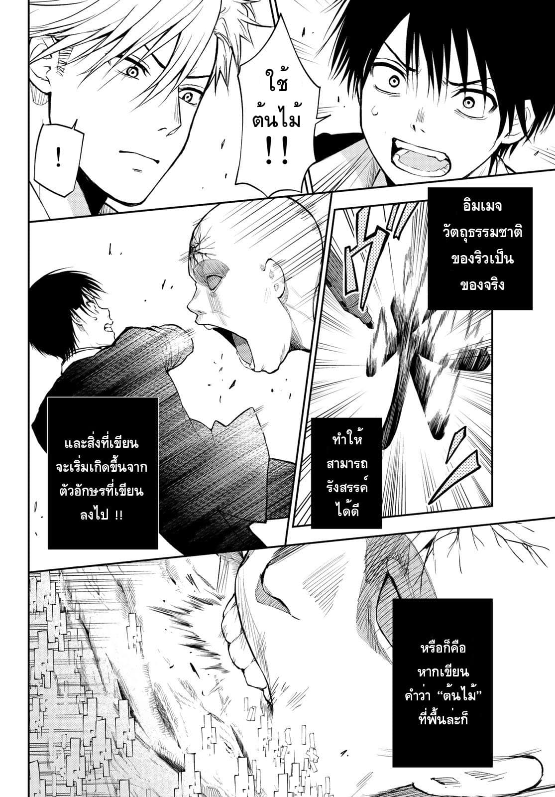 Tokyo Babel 4-4