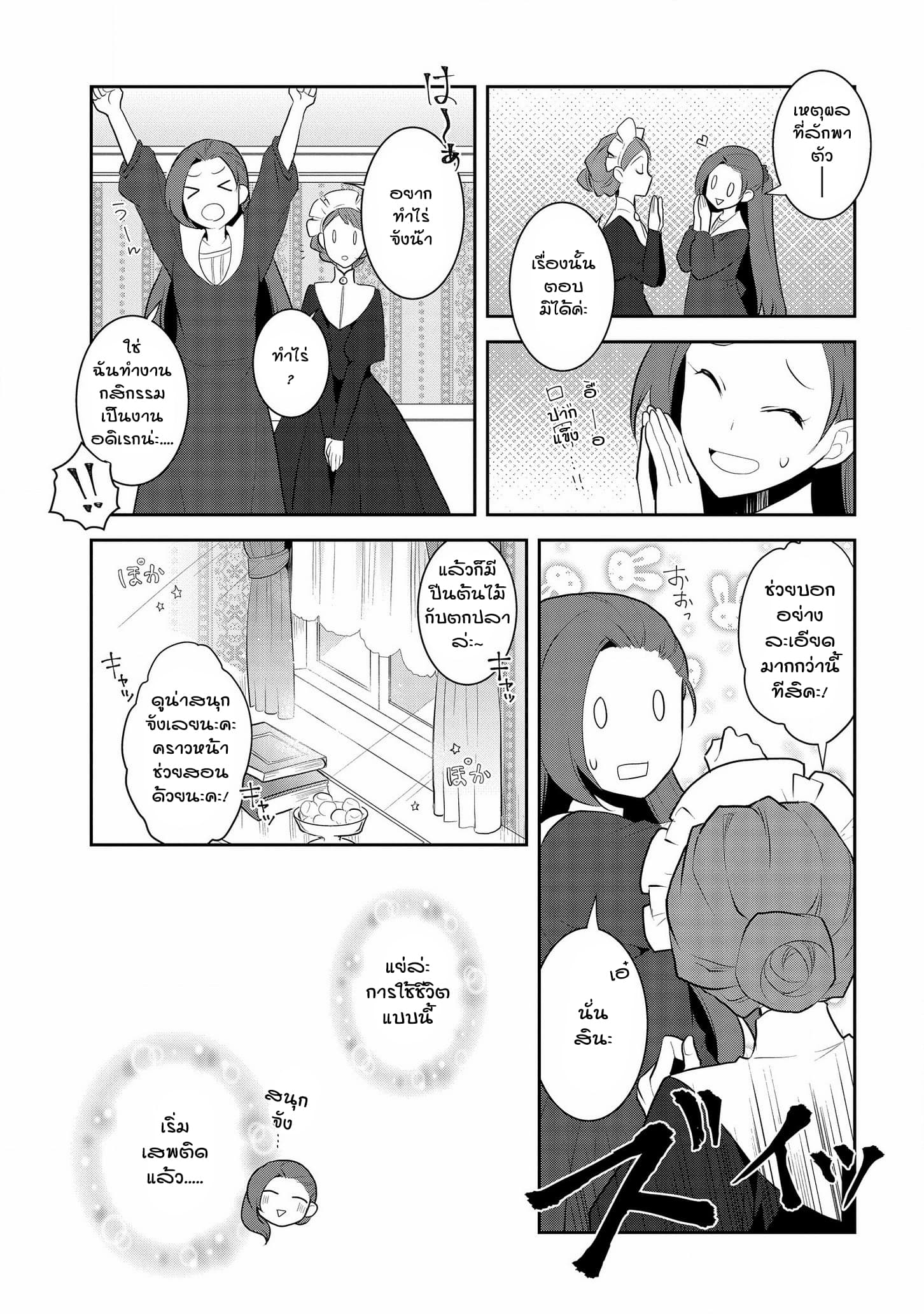 Otome Akuyaku Reijo 28-เชลย 2