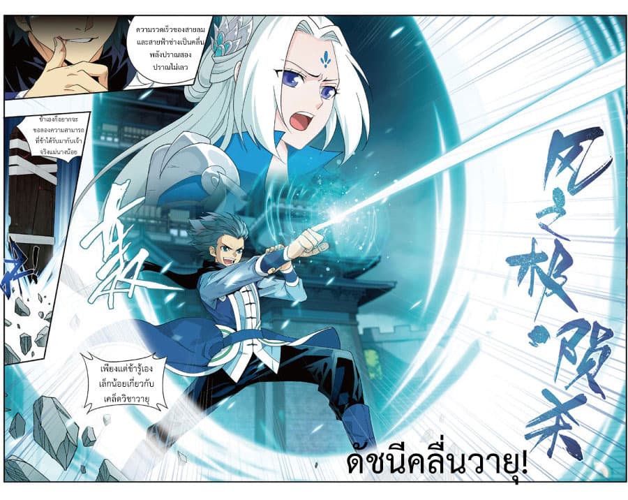 Doupo Cangqiong 240-เยี่ยมทั้งบุ๋นและบู๊