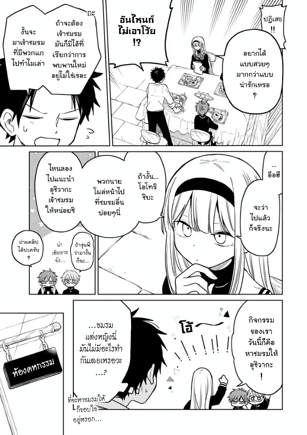 Shounen no Hatsukoi wa Bishoujo ♂ deshita 3-3