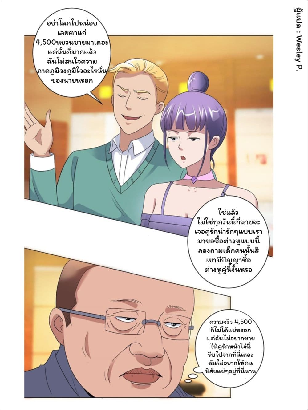 Metropolitan Supremacy System ระบบพระเจ้า 105-105
