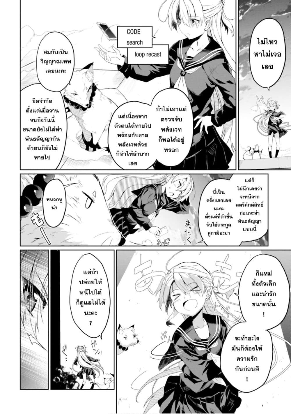 Kuro no Kamisama to Shiro no Adept เทพสีดำและอเดพท์สีขาว 1-1