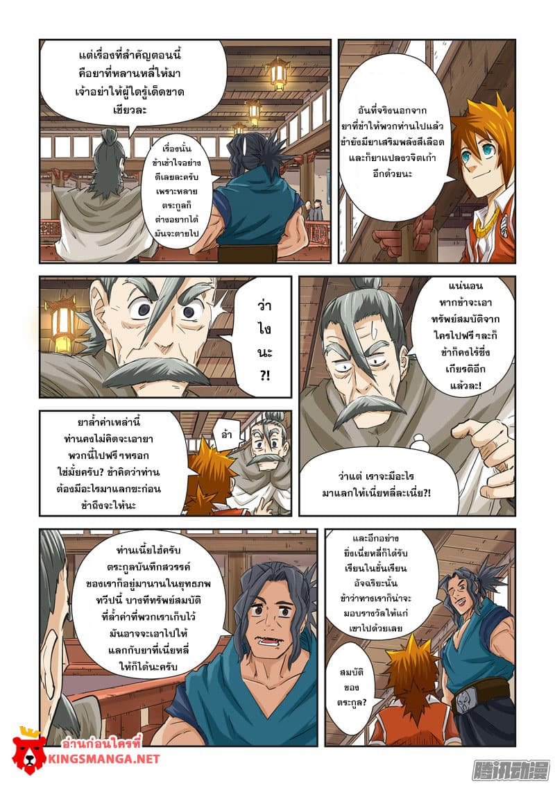 Tales of Demons and Gods 94-94